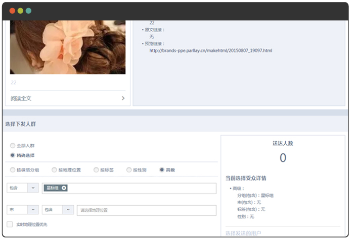 微信公众号定向推送