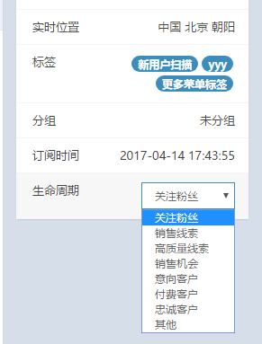 烽火台-微信公众平台用户管理