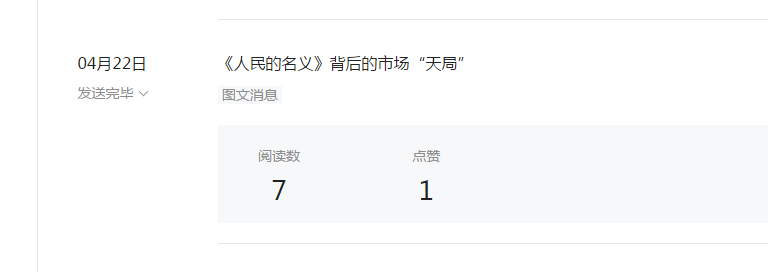 图文消息推广数据查询